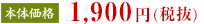 【価格】1,600円(税別)