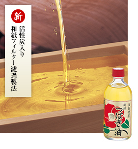 【新】活性炭入り和紙フィルター濾過製法
